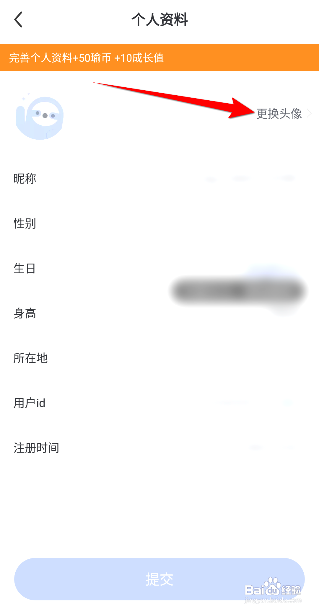 每日瑜伽如何更换头像