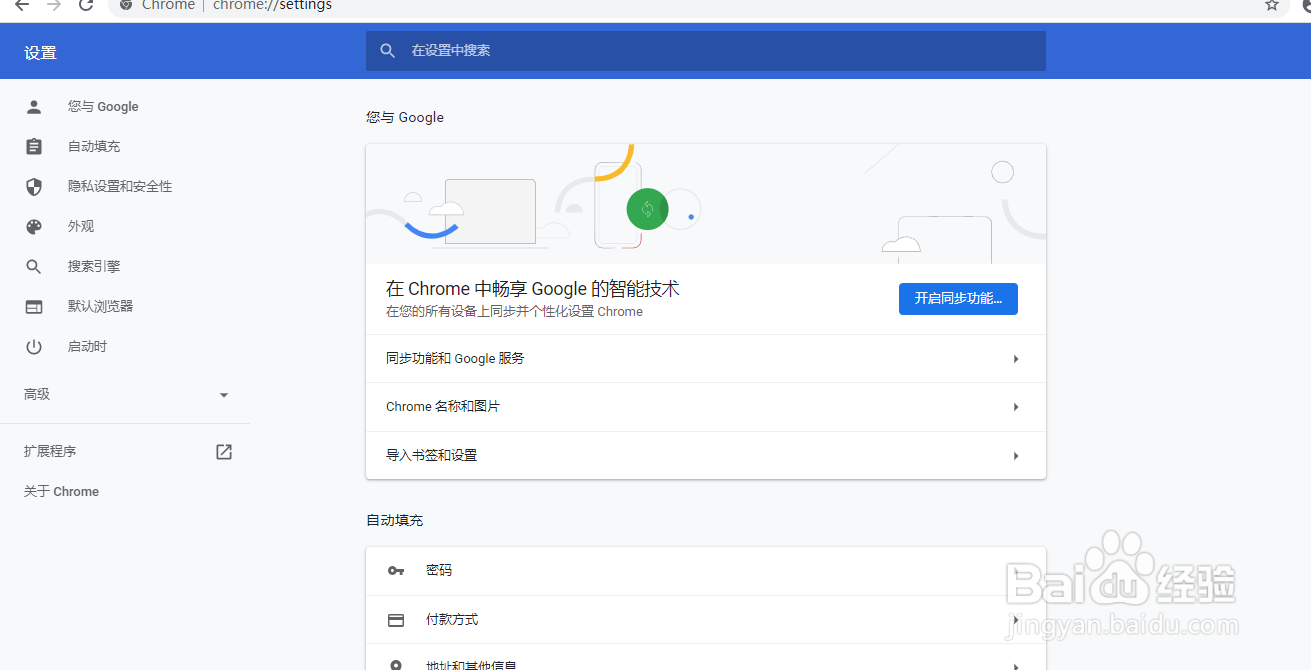 谷歌浏览器怎么更改默认下载文件的保存位置