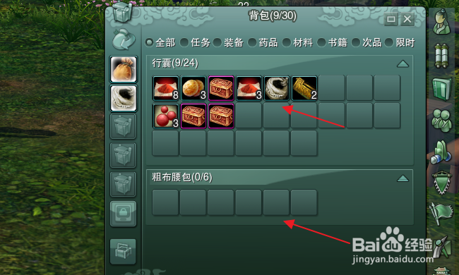 剑网3缘起怎样缩减背包