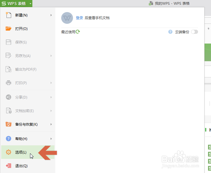 wps表格定时备份文档的间隔时间如何设置