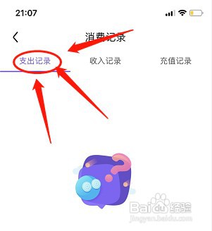 百度贴吧消费记录如何查看