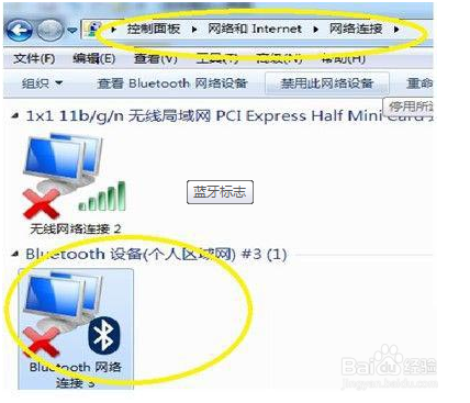 Win7蓝牙标志不见了， 如何找回