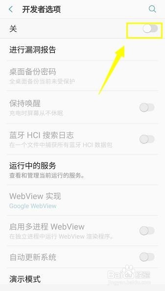 三星手机低亮度闪屏解决办法