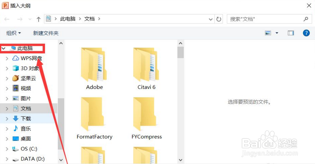 如何将word转化为ppt