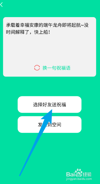 QQ如何送端午节祝福