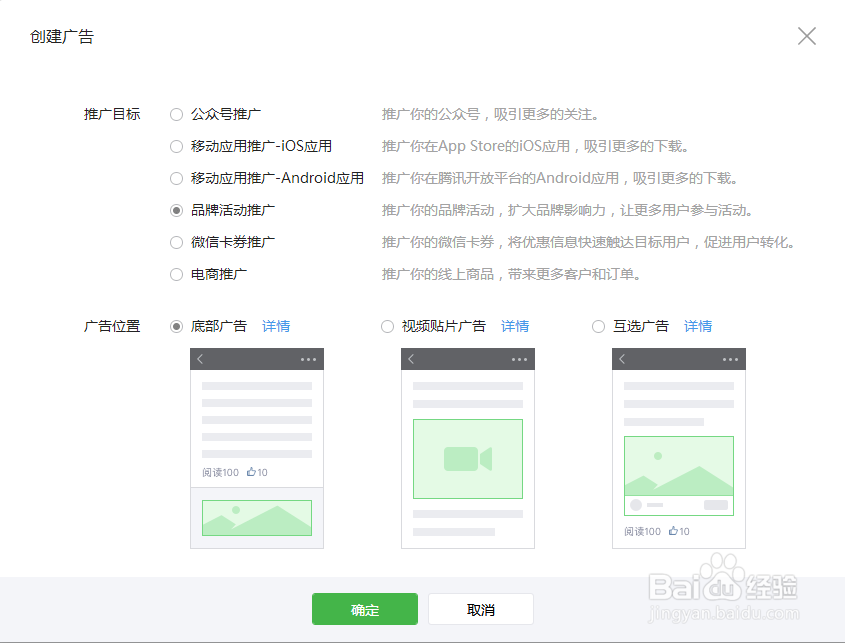 公众号广告和朋友圈广告制作和投放方法