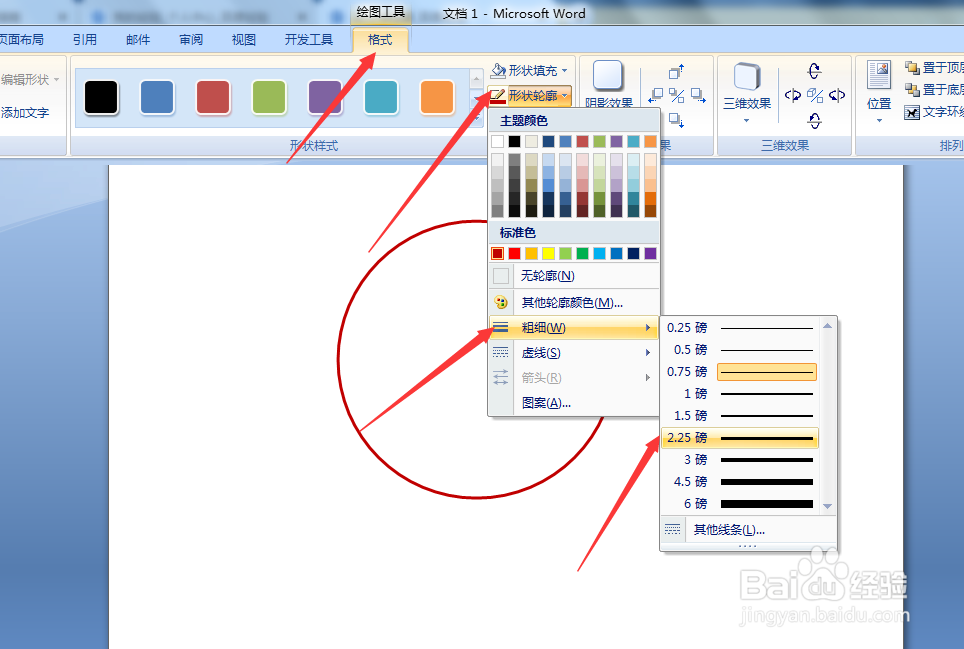 利用word如何制作公章呢