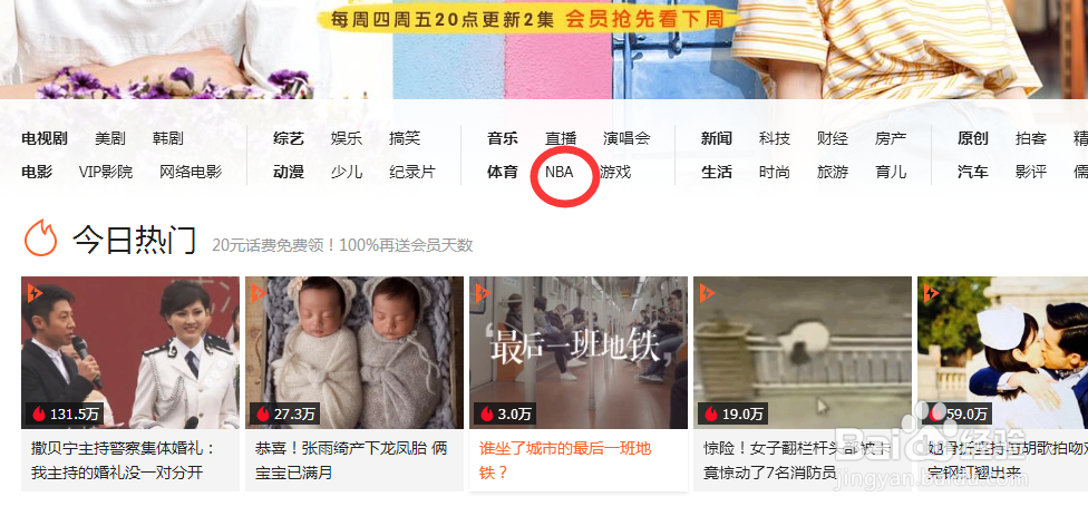 如何看NBA视频