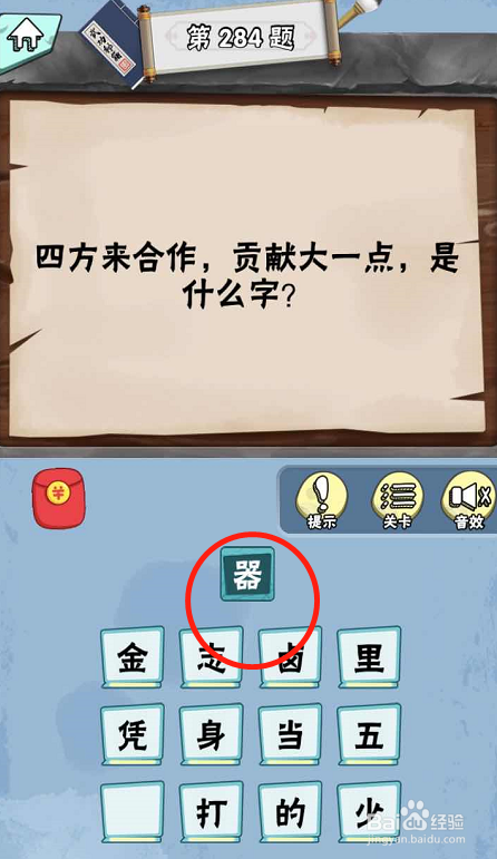 脑筋急转弯达人游戏Lv5诺奖得主280-285关攻略