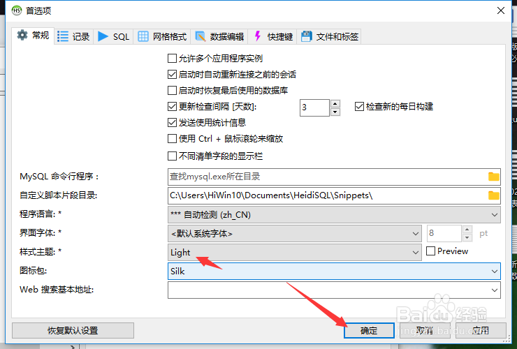 HeidiSQL怎么设置样式主题为light