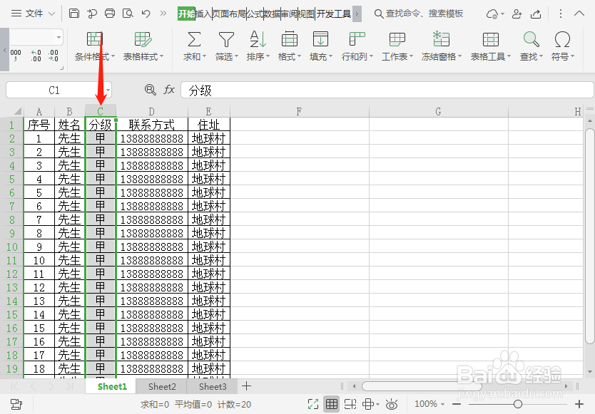 Excel表格技巧:内容替换
