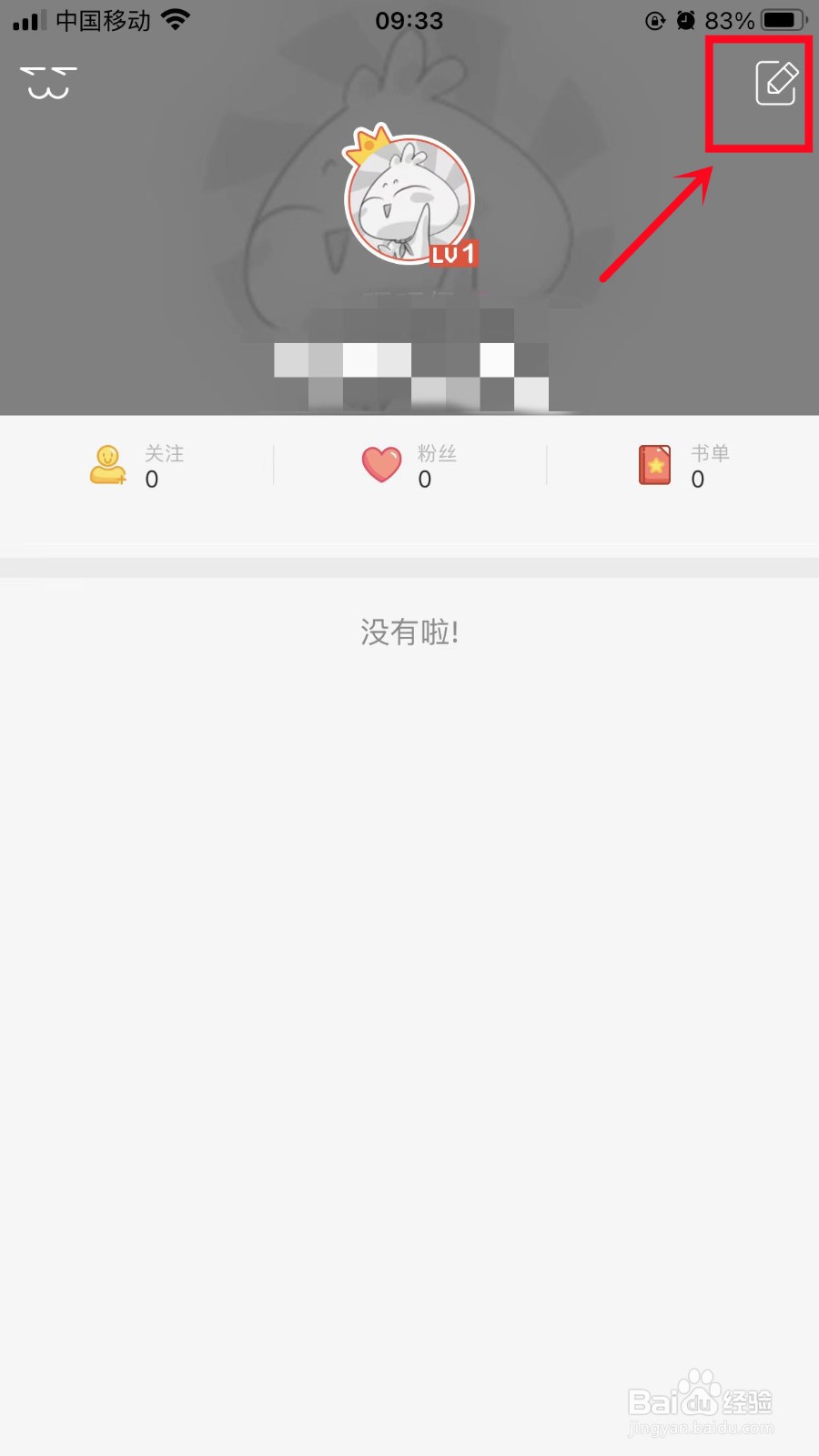 知音漫客怎么修改昵称