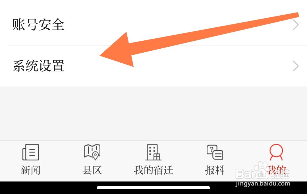 速新闻APP如何清除缓存 