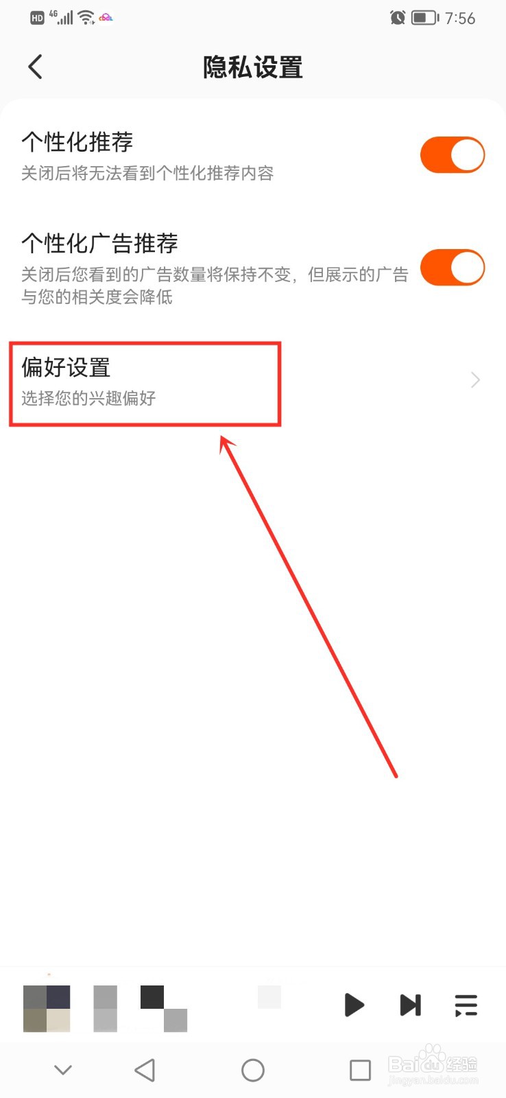 酷我畅听偏好设置怎么操作