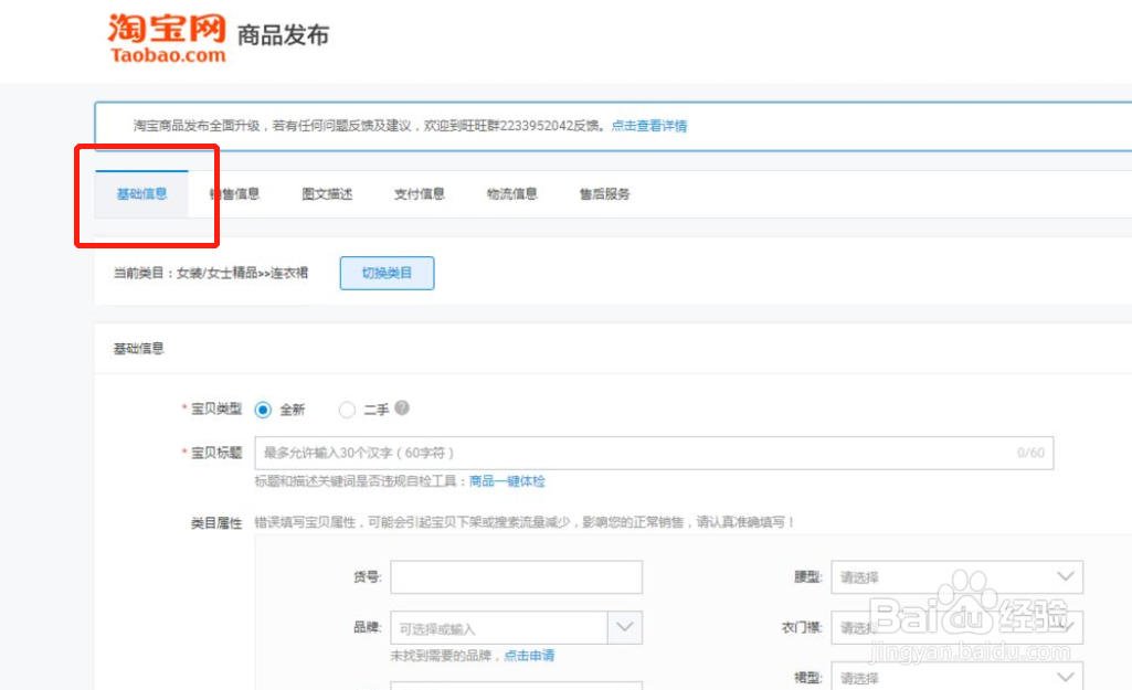 淘宝怎么上架自己的产品