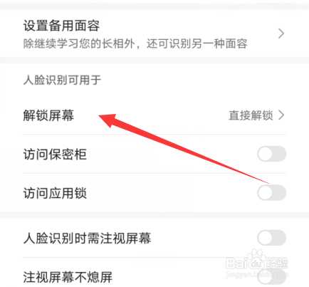 华为p40人脸解锁在哪里设置