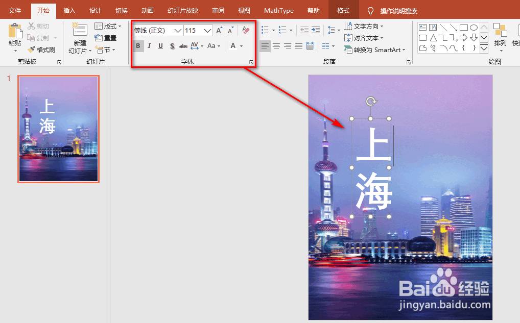 ppt怎么制作城市海报