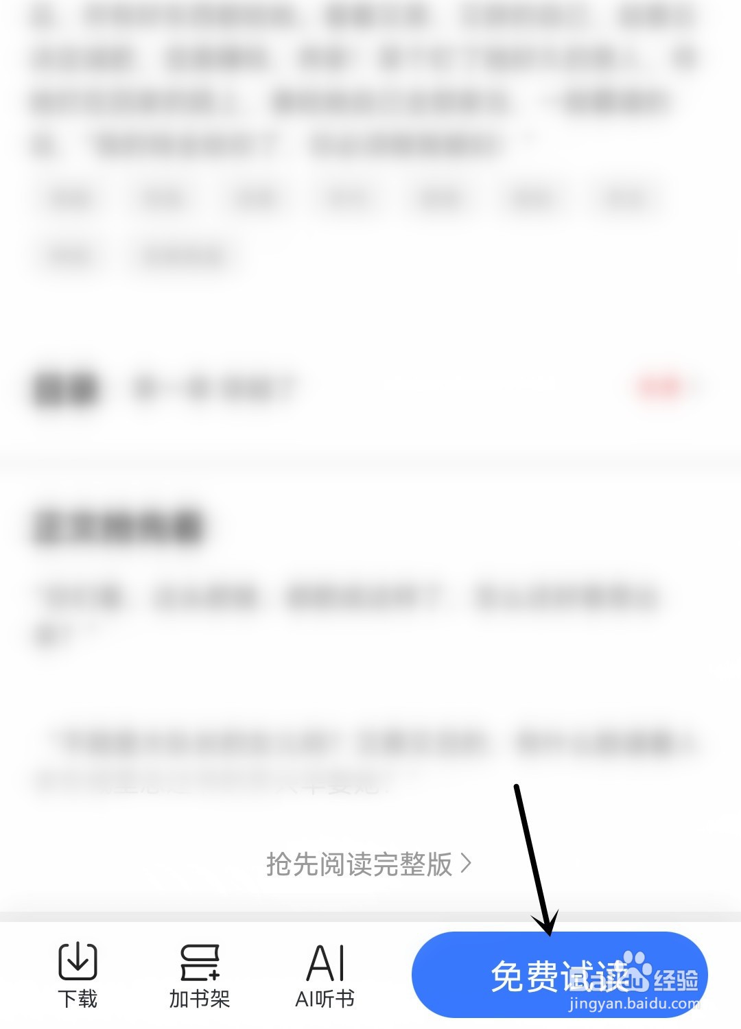 咪咕阅读怎么免费试读书籍
