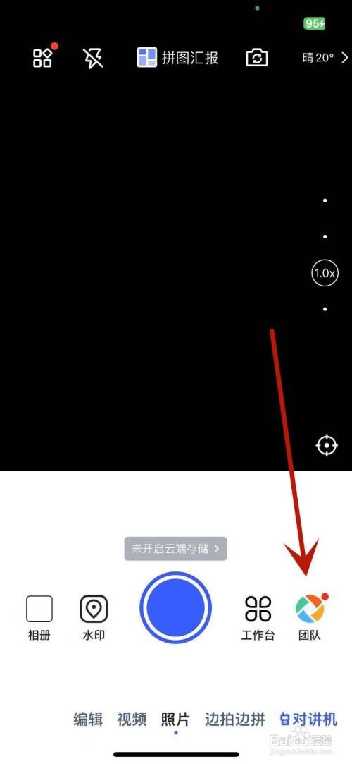 马克水印相机在哪创建团队