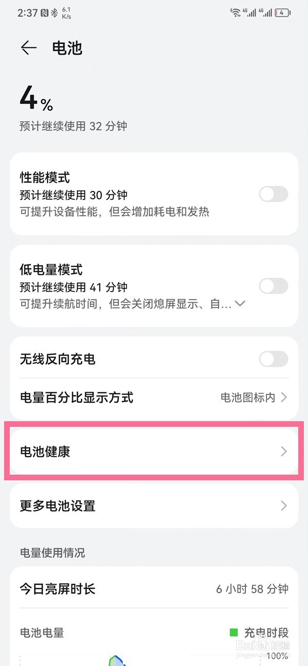 华为手机电池健康度在哪查看