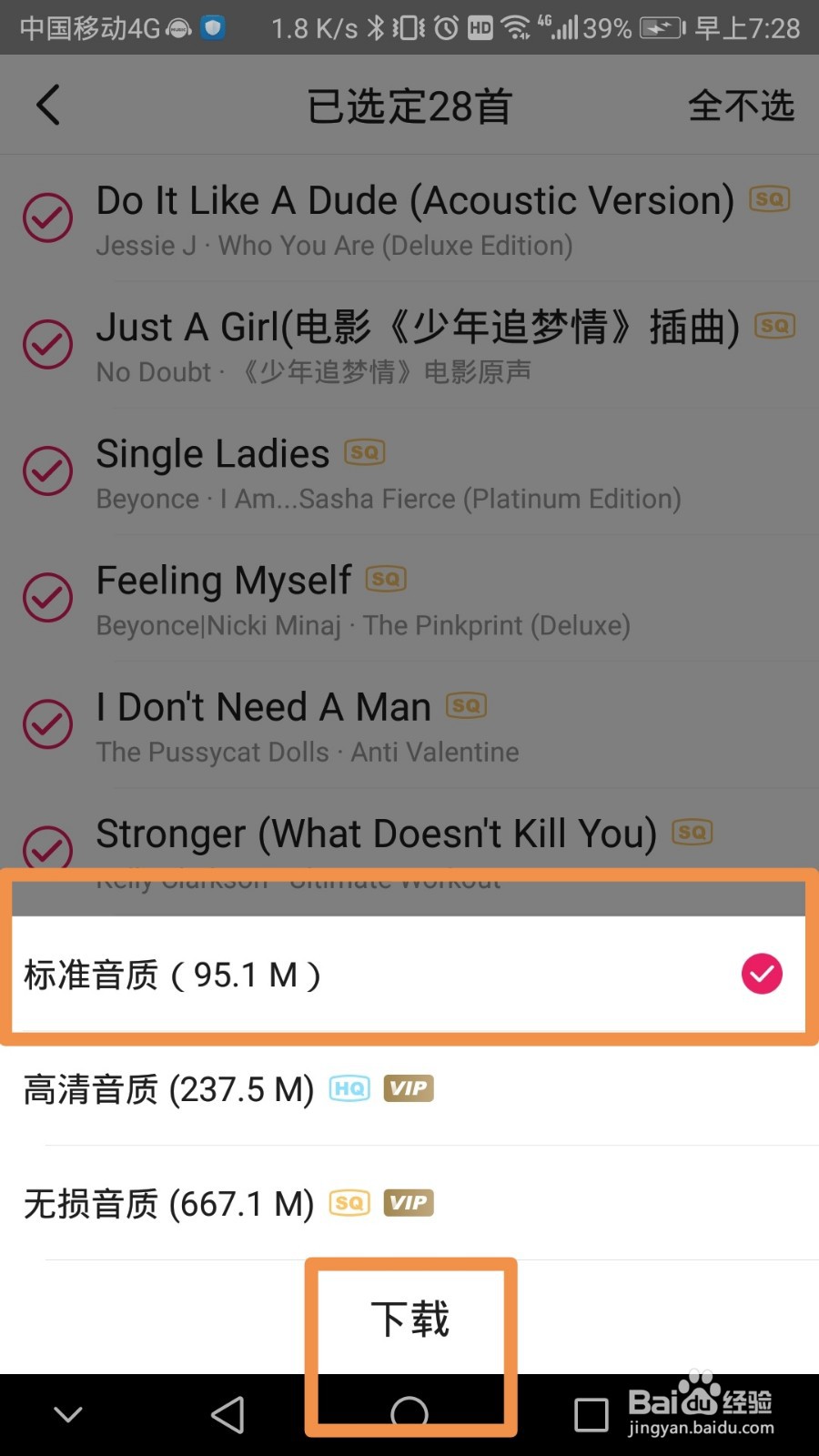 咪咕音乐如何免费下载歌曲