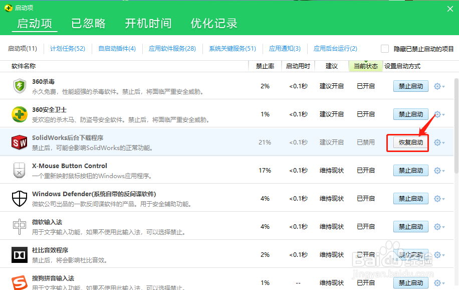 win10操作系统开机启动项如何设置