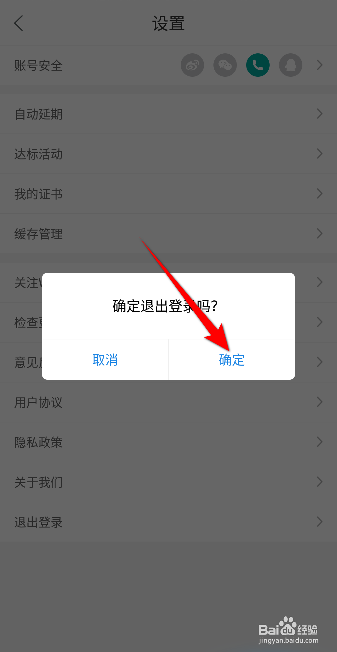 Wake瑜伽怎么退出登录