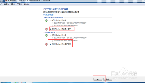 win7系统关闭防火墙详解