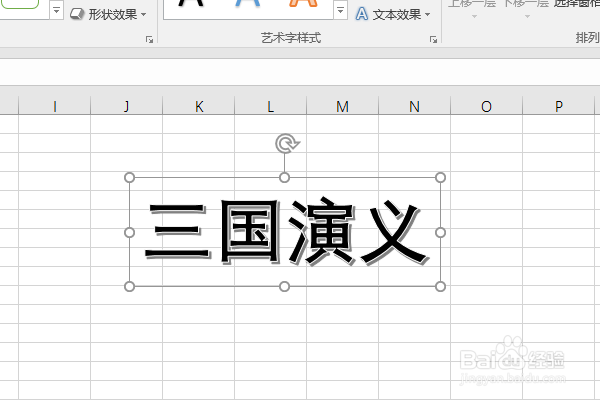 三国演义空心字图片