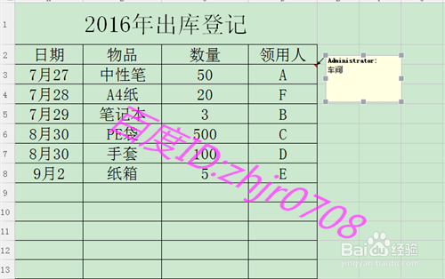 如何给EXCEL表格单元格添加批注