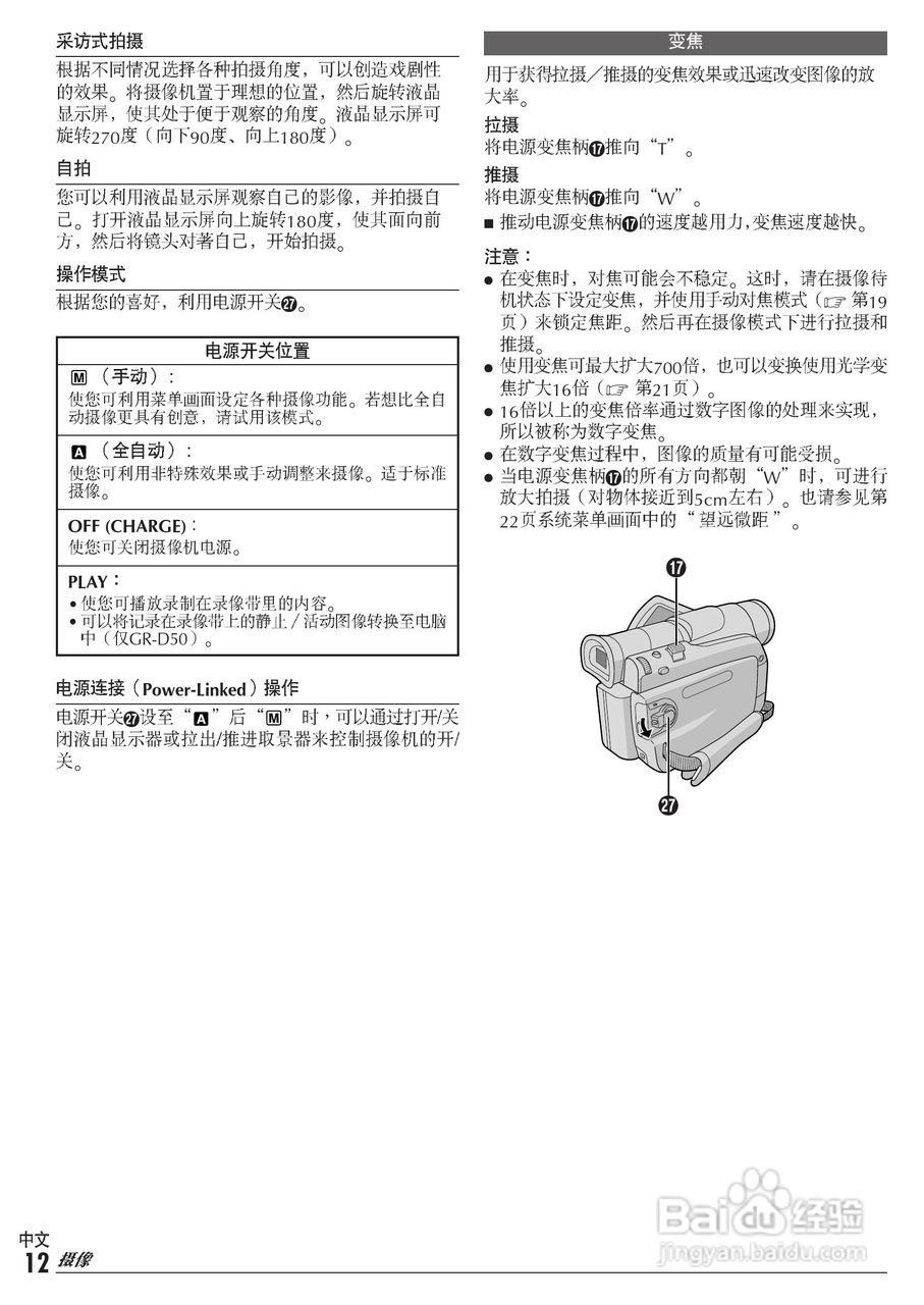 JVC GR-D30数码式视频摄像机使用说明书:[2]