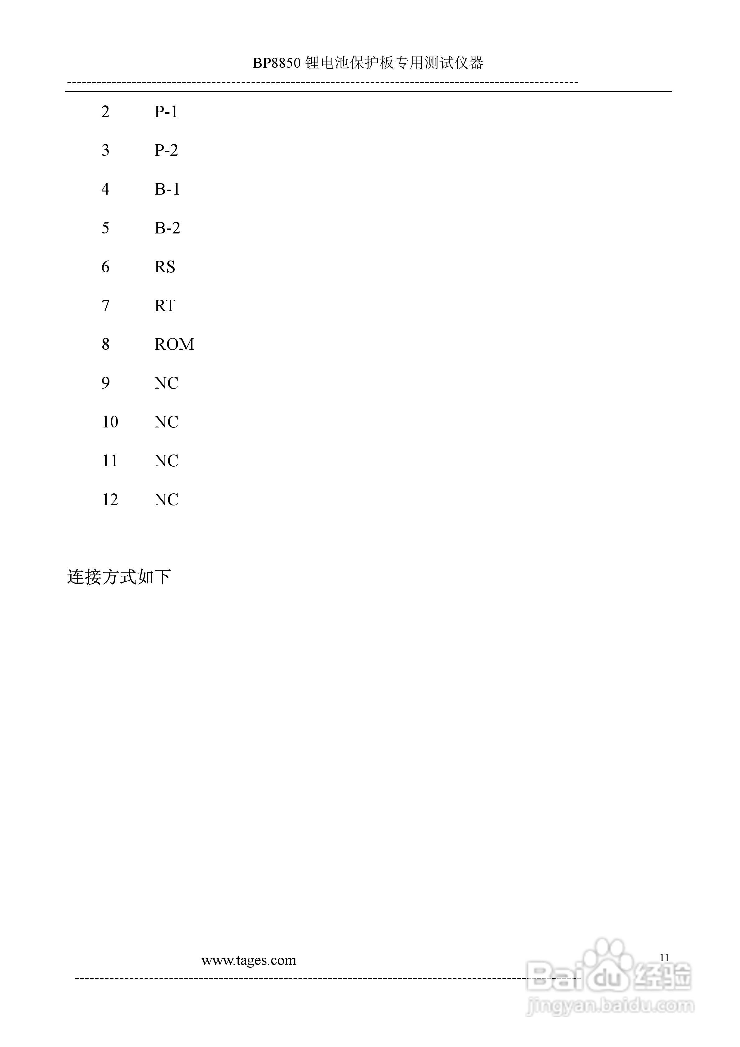 泰格电子BP8850锂电池保护板测试仪说明书