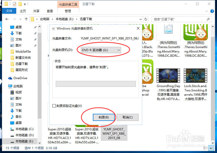windows10中把ISO文件轻松刻录成光盘的方法