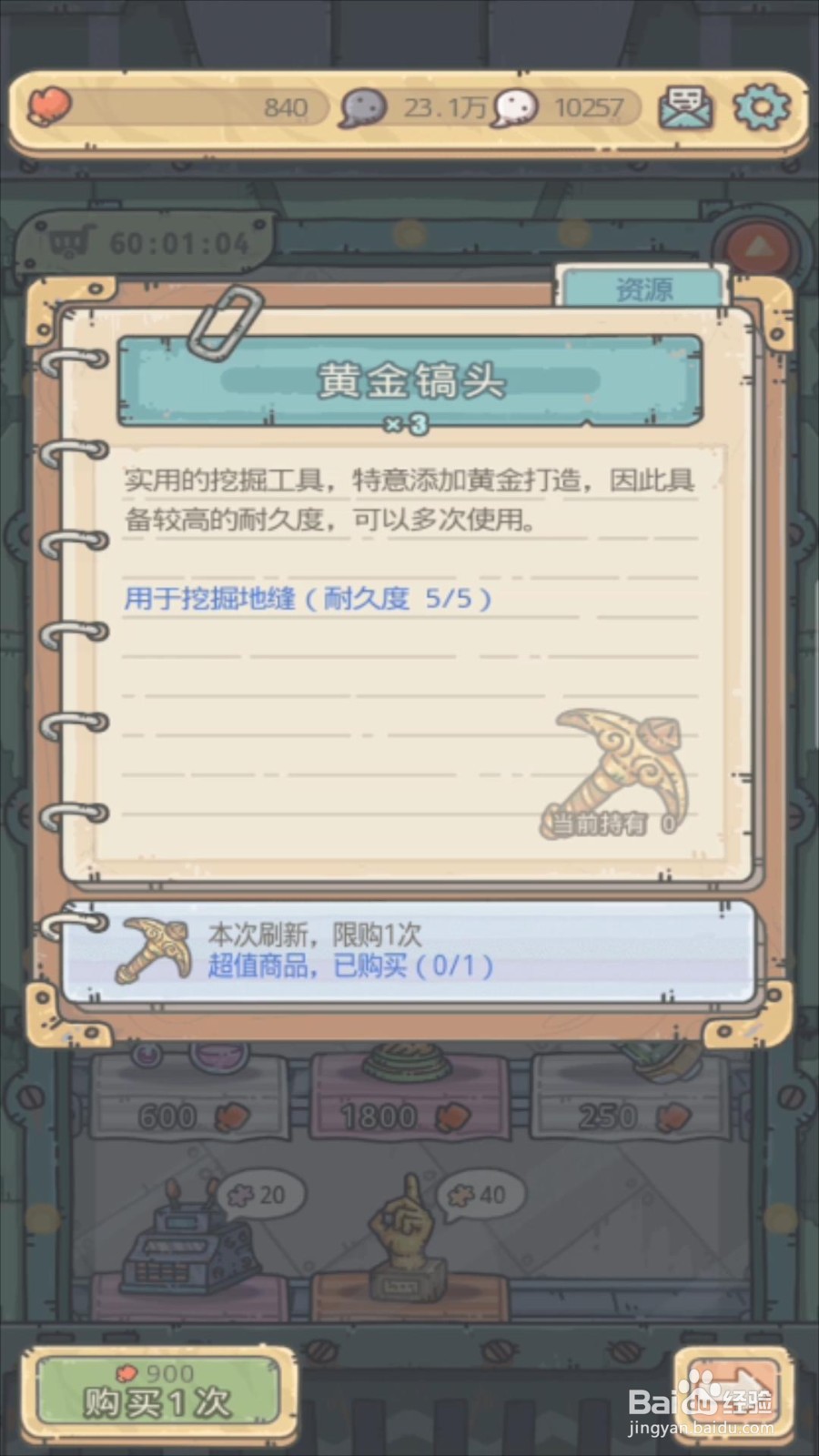 最强蜗牛黄金镐头怎么获得