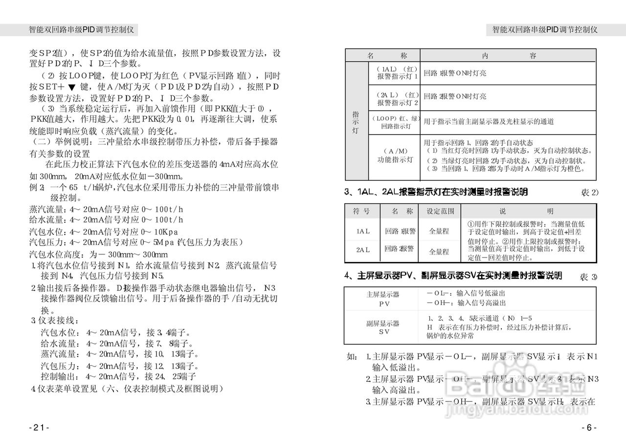 WP-KS805智能双回串级PID调节控制仪使用手册