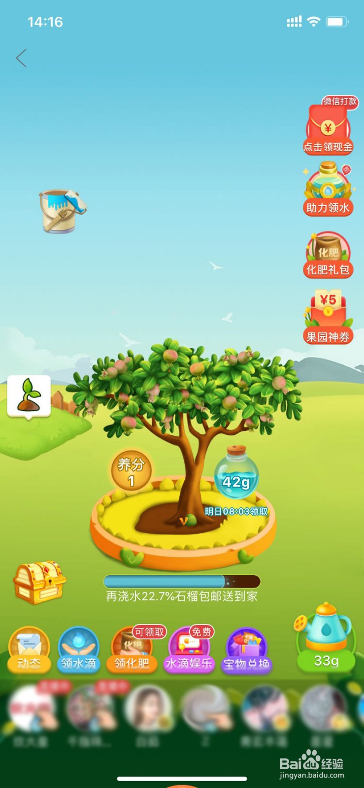 拼多多果园怎么更换主题背景