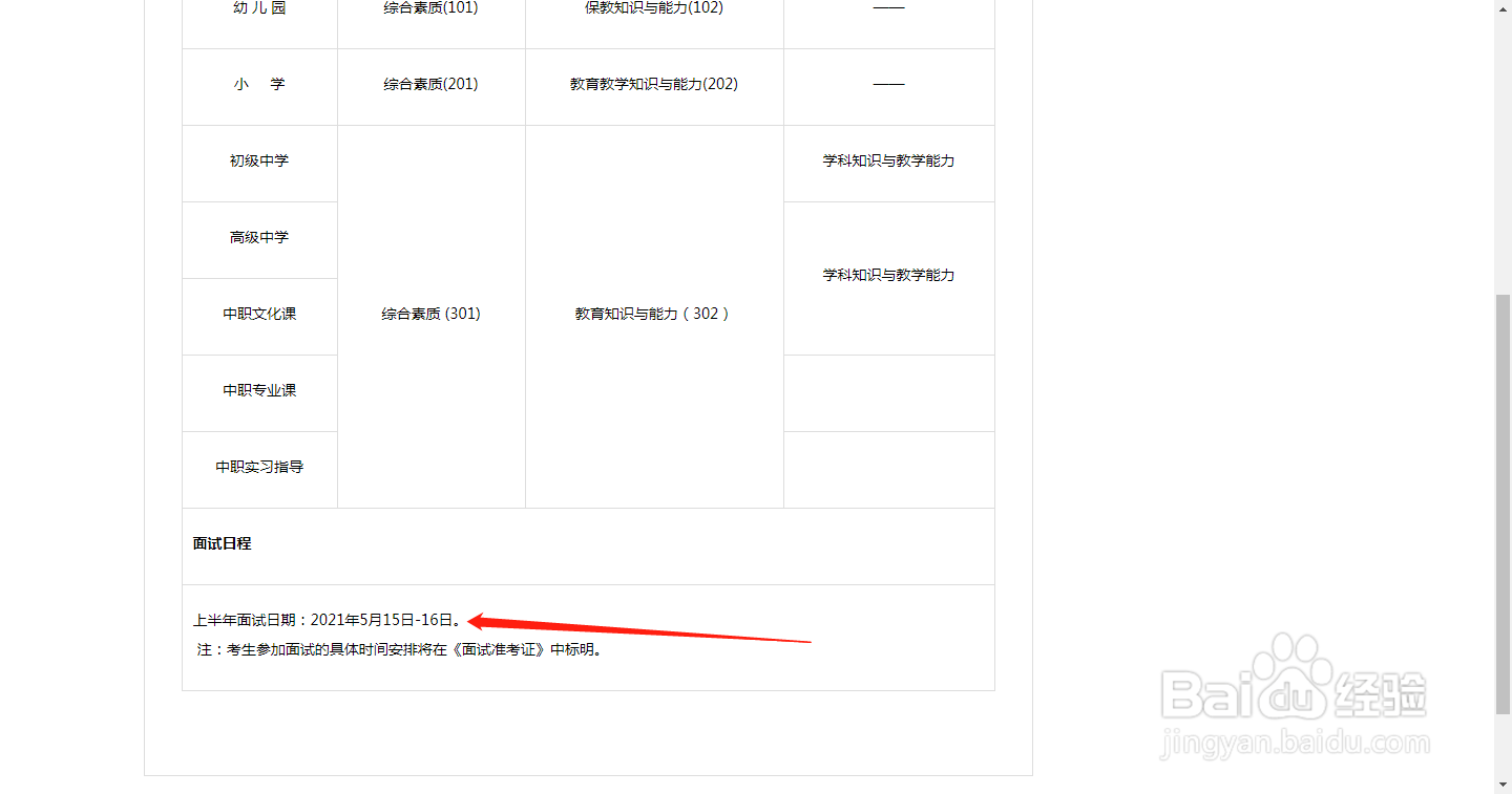教资面试考试时间是怎么安排的