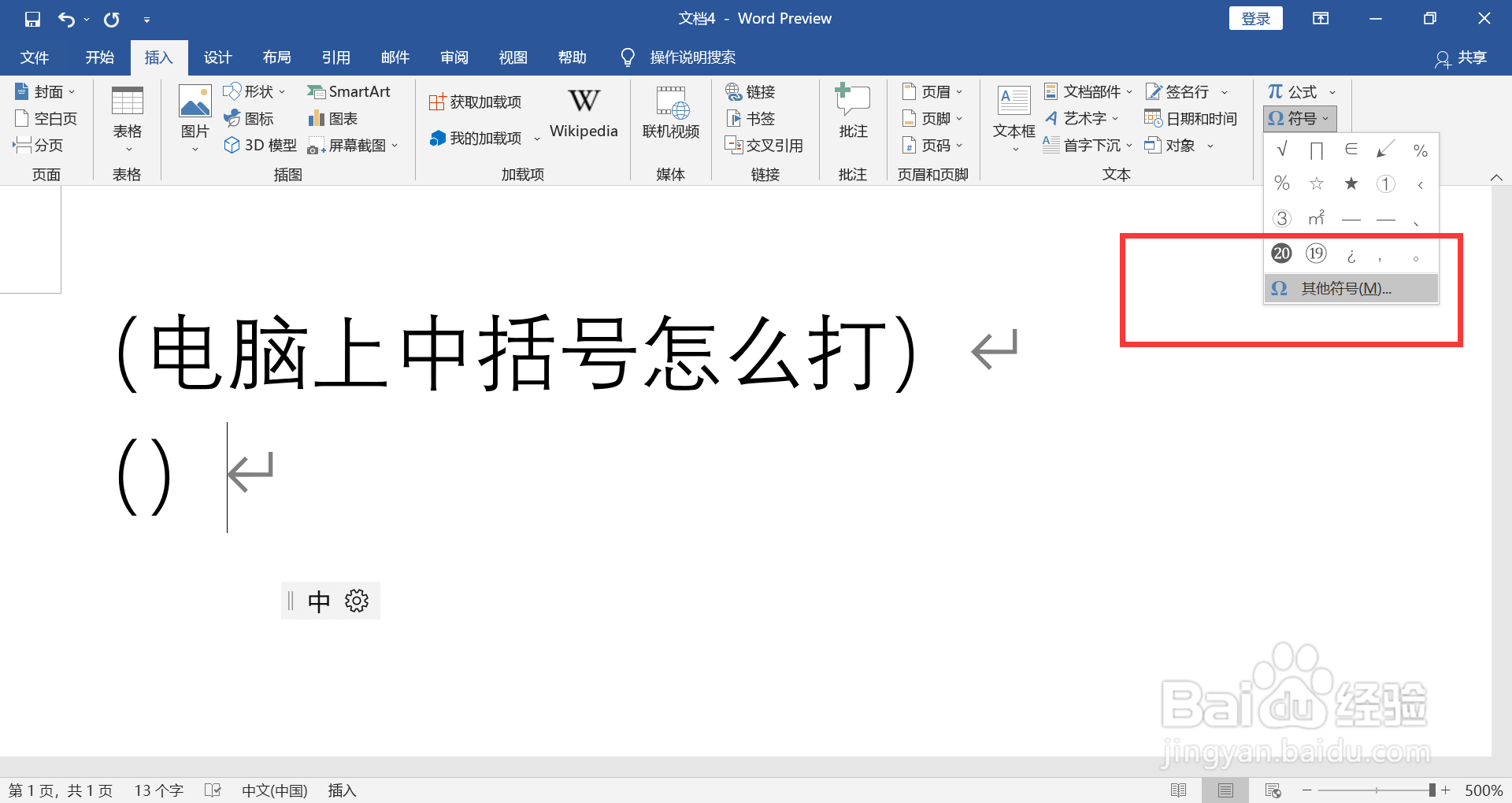电脑上中括号怎么打