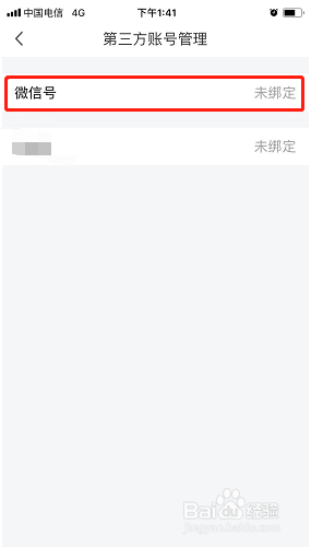一起学如何绑定微信号？