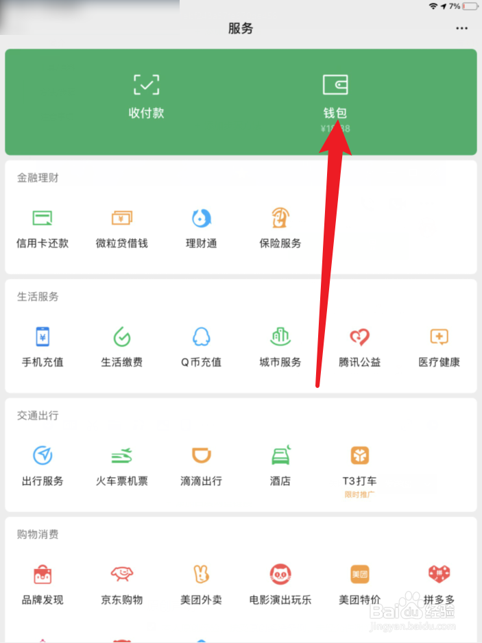 微信赚钱怎么提现