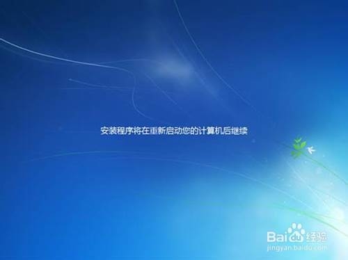 重新安装win7系统：[2]光驱引导安装程序