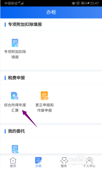 个人所得税怎么申请退税