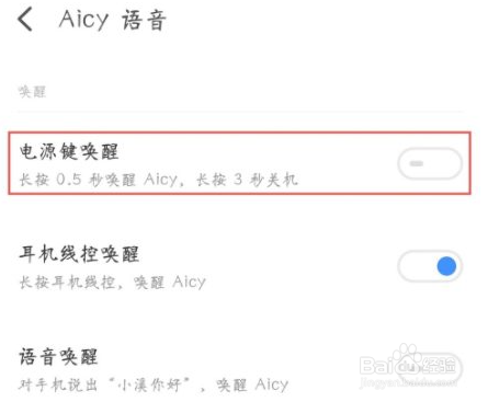 魅族语音助手怎么唤醒