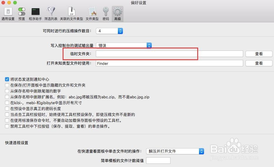 BetterZip 的三种工作模式,哪一种最适合你