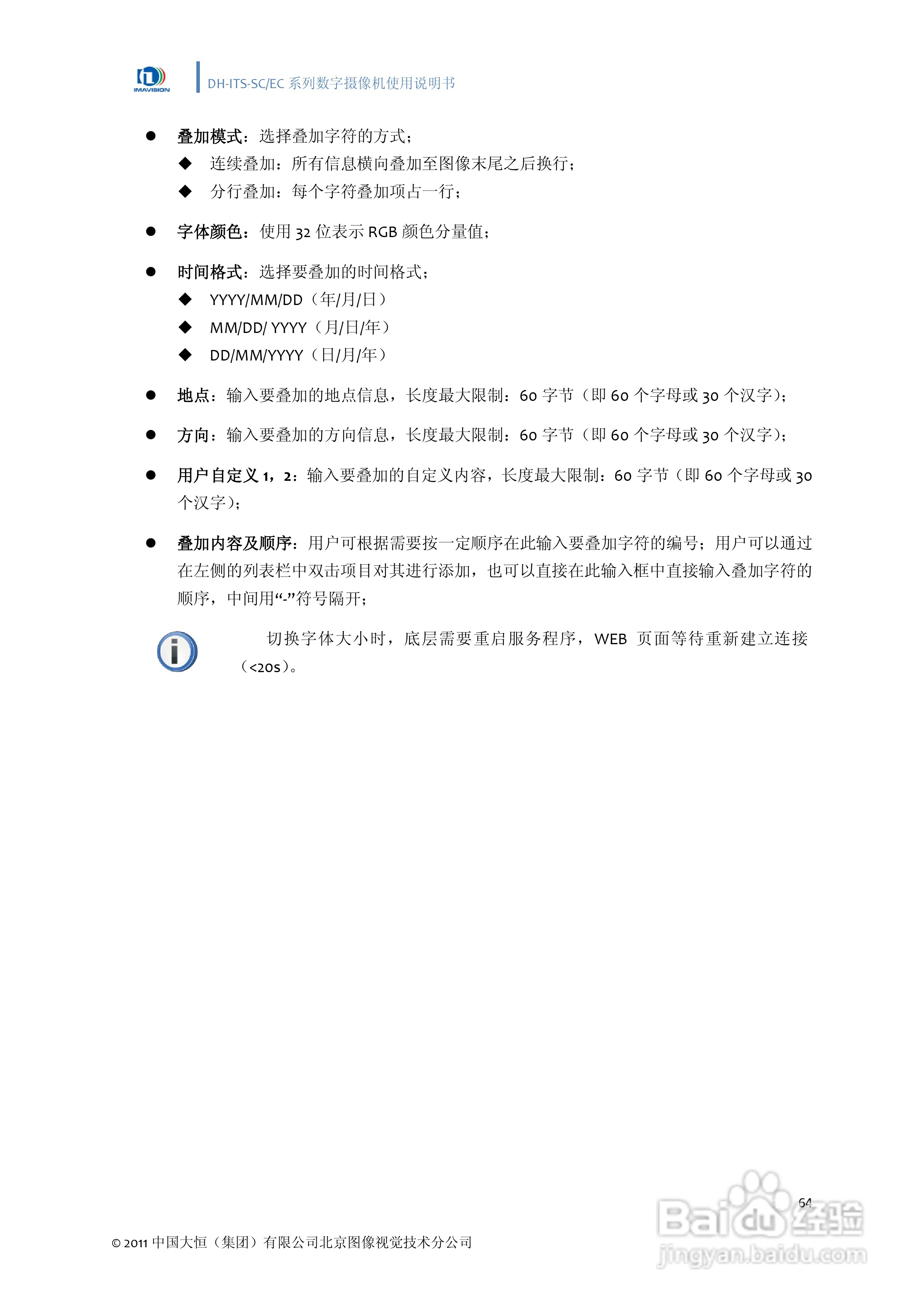 DH-ITS-SC系列数字摄像机使用说明书:[8]