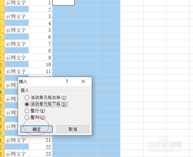 execl中如何让文字或者数据隔行插入一行并合并