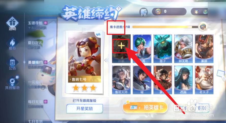 英雄缔约任务怎么做