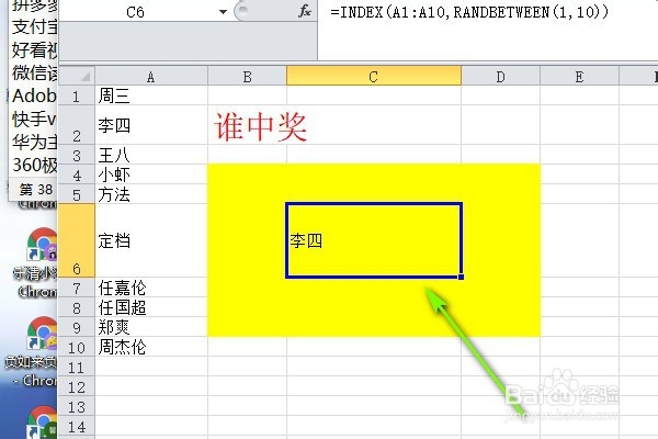 Excel表格怎么制作抽奖小程序？