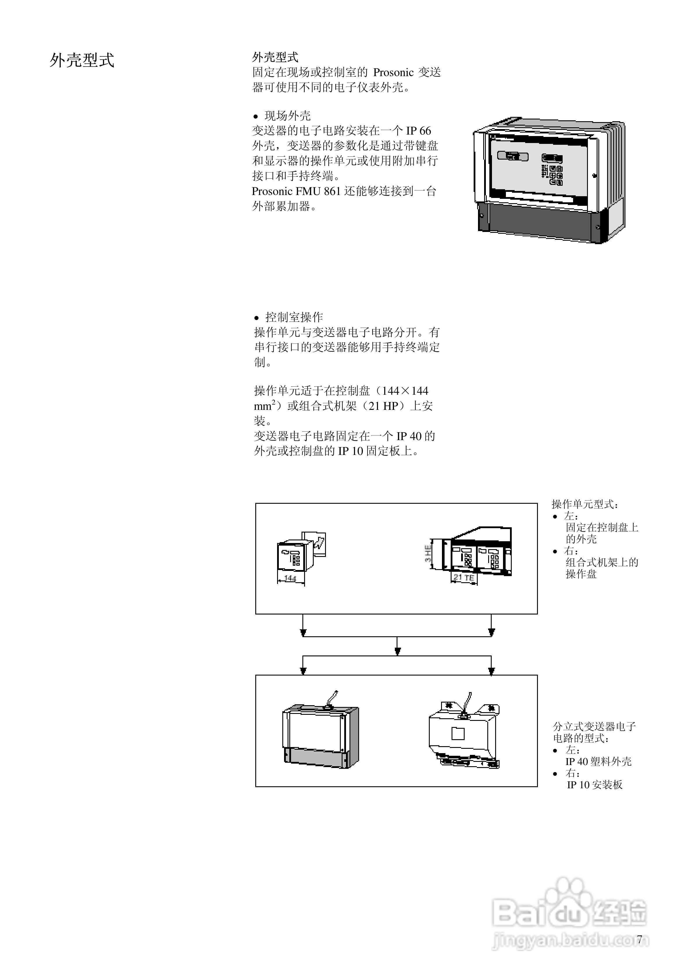 Prosonic FMU860/862信号发生器说明书