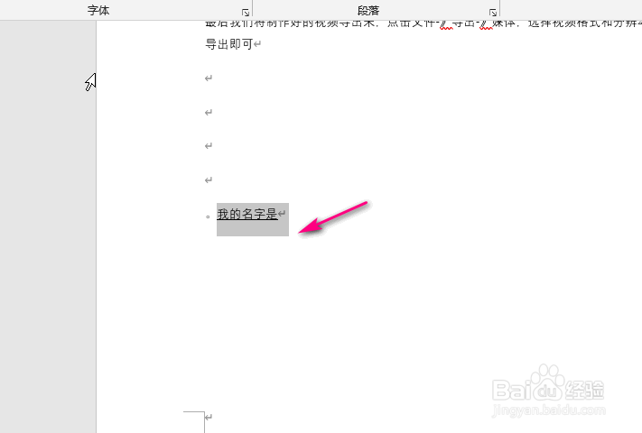 怎样在word文档汇总正确输入下划线